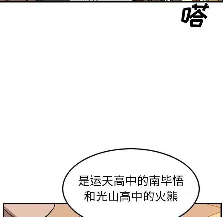 统帅：前传 统帅：前传第 165 话 第78页