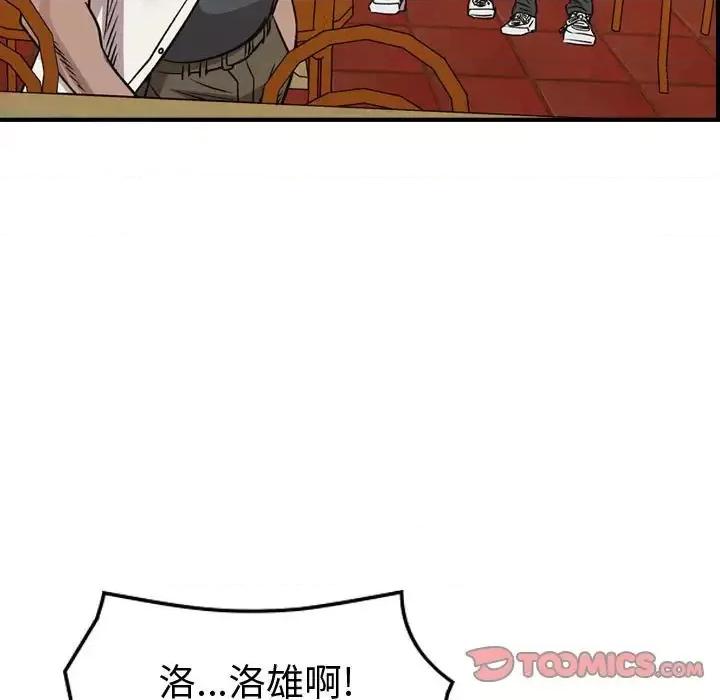 统帅：前传 统帅：前传第 165 话 第87页