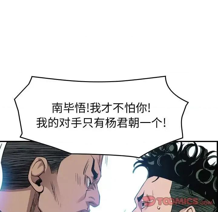 统帅：前传 统帅：前传第 165 话 第93页