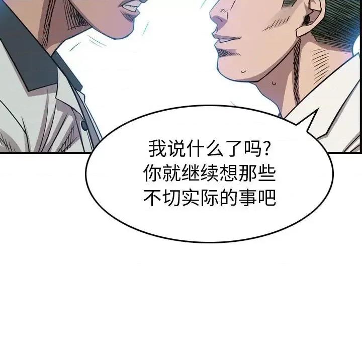统帅：前传 统帅：前传第 165 话 第94页