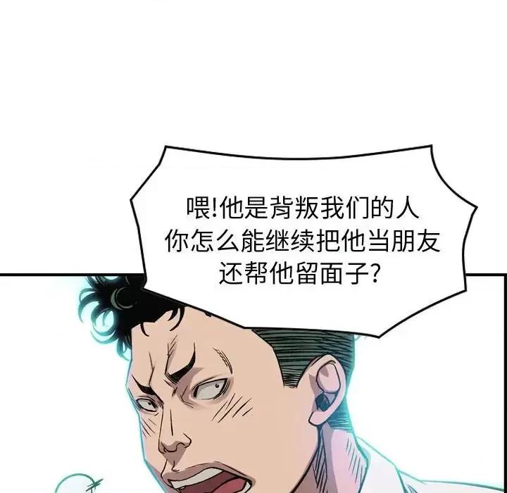 统帅：前传 统帅：前传第 165 话 第97页
