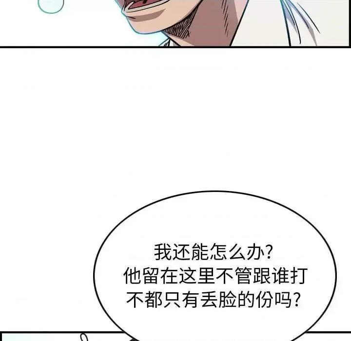 统帅：前传 统帅：前传第 165 话 第98页