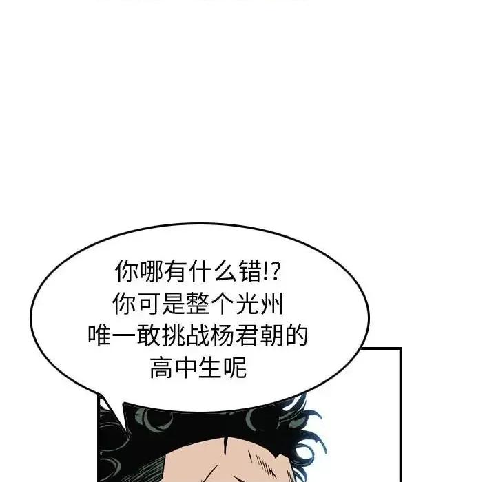 统帅：前传 统帅：前传第 165 话 第103页