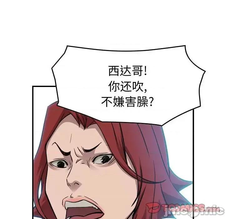 统帅：前传 统帅：前传第 165 话 第105页