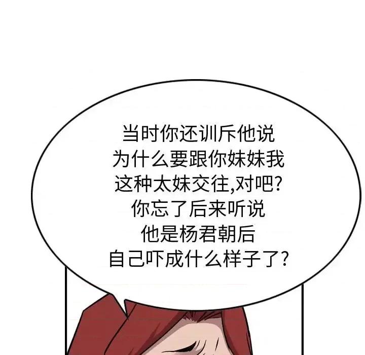 统帅：前传 统帅：前传第 165 话 第108页