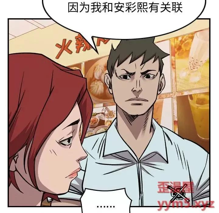 统帅：前传 统帅：前传第 165 话 第119页