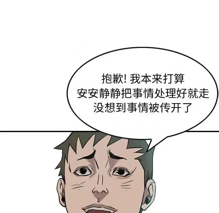 统帅：前传 统帅：前传第 166 话 第19页