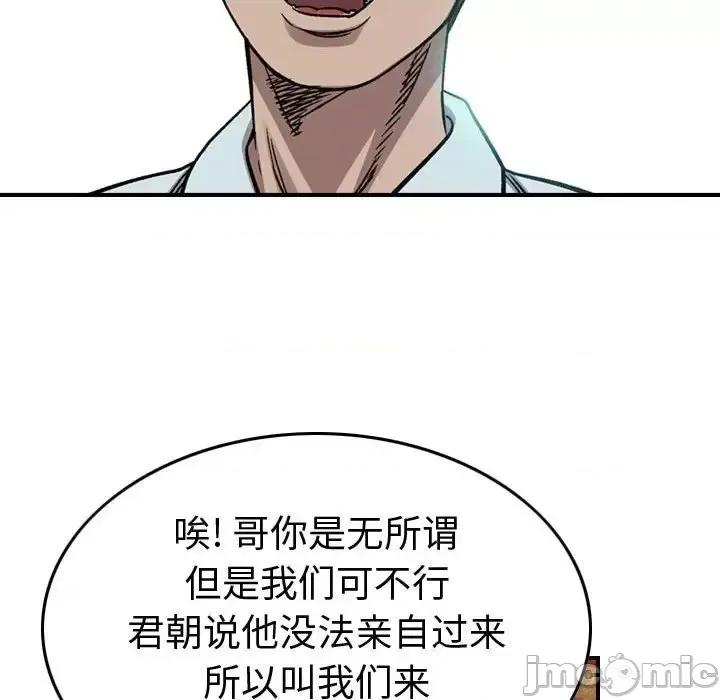 统帅：前传 统帅：前传第 166 话 第20页