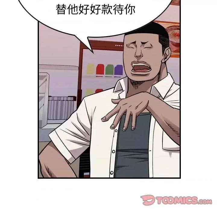 统帅：前传 统帅：前传第 166 话 第21页