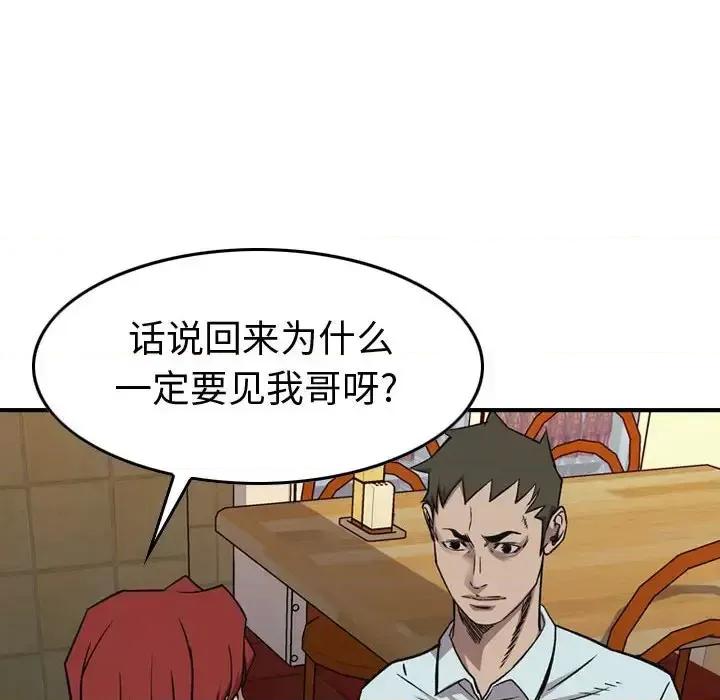 统帅：前传 统帅：前传第 166 话 第34页