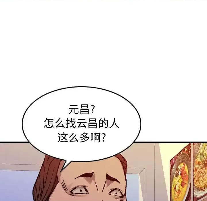 统帅：前传 统帅：前传第 166 话 第43页
