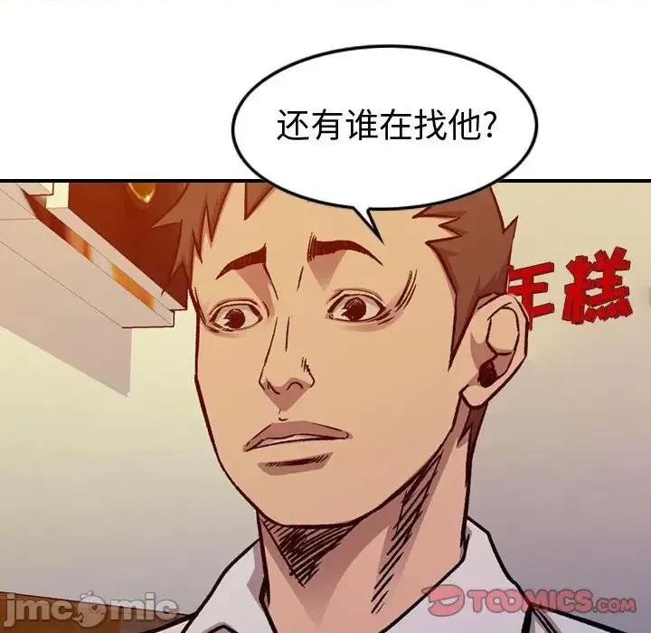 统帅：前传 统帅：前传第 166 话 第45页