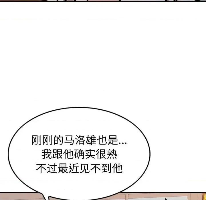统帅：前传 统帅：前传第 166 话 第46页