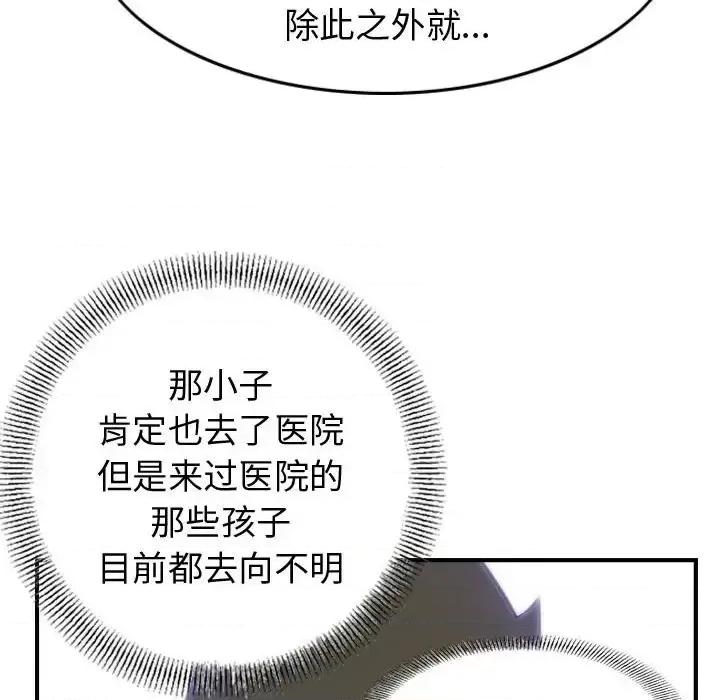统帅：前传 统帅：前传第 166 话 第48页