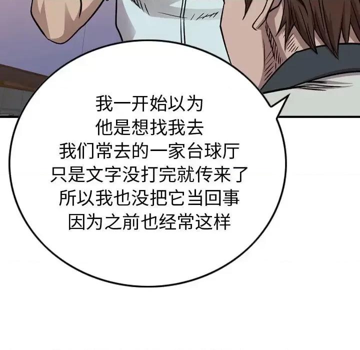 统帅：前传 统帅：前传第 166 话 第62页