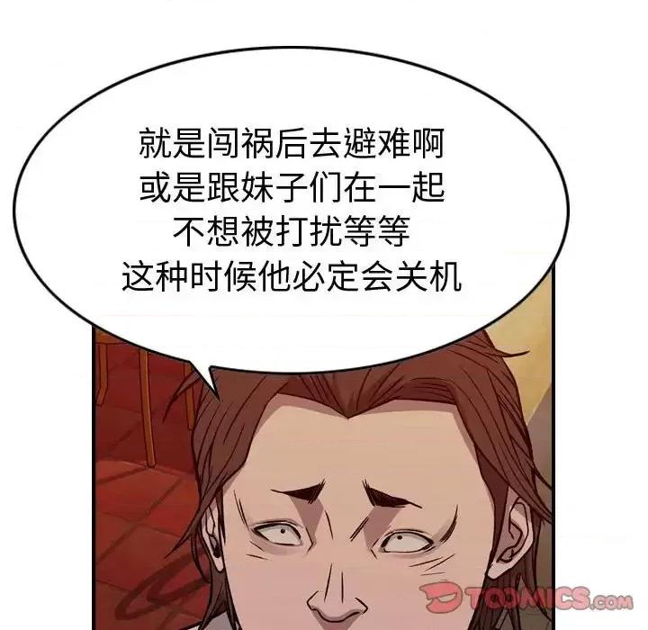 统帅：前传 统帅：前传第 166 话 第69页