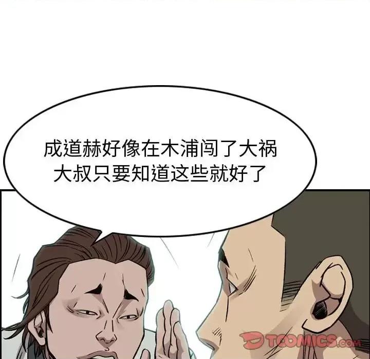 统帅：前传 统帅：前传第 166 话 第87页