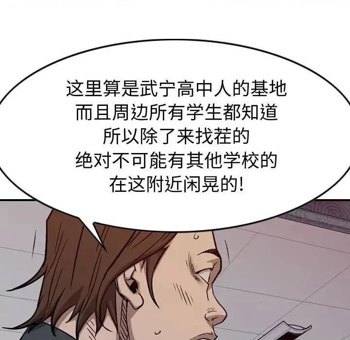 统帅：前传 统帅：前传第 166 话 第98页