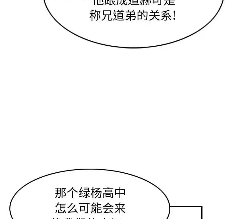 统帅：前传 统帅：前传第 166 话 第101页