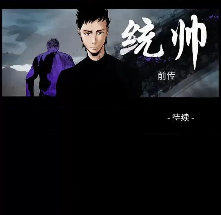 统帅：前传 统帅：前传第 166 话 第124页