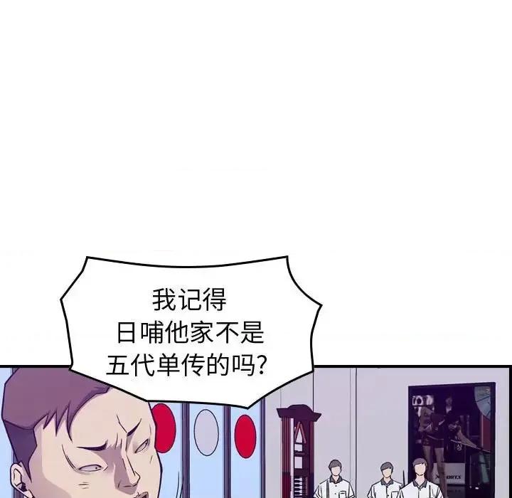 统帅：前传 统帅：前传第 167 话 第41页
