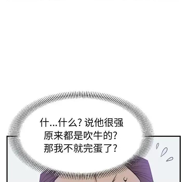 统帅：前传 统帅：前传第 167 话 第84页