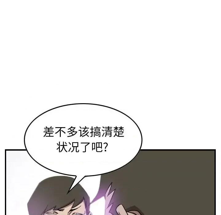 统帅：前传 统帅：前传第 167 话 第97页