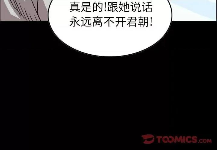统帅：前传 统帅：前传第 169 话 第3页