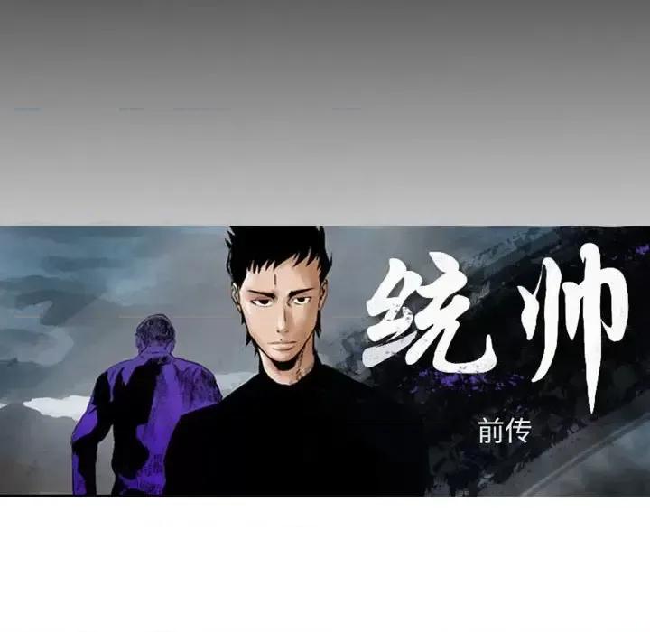 统帅：前传 统帅：前传第 169 话 第16页