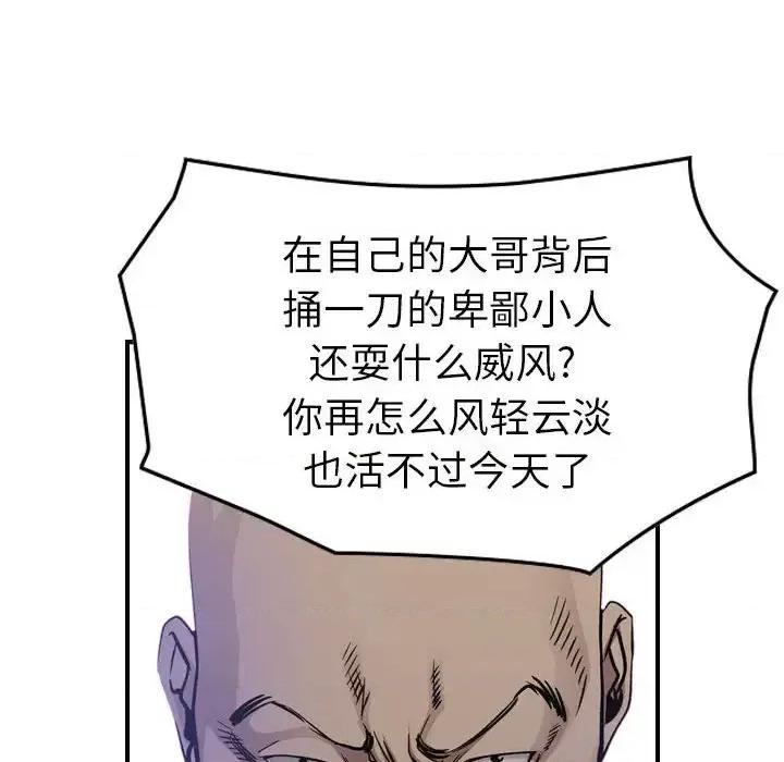 统帅：前传 统帅：前传第 169 话 第24页