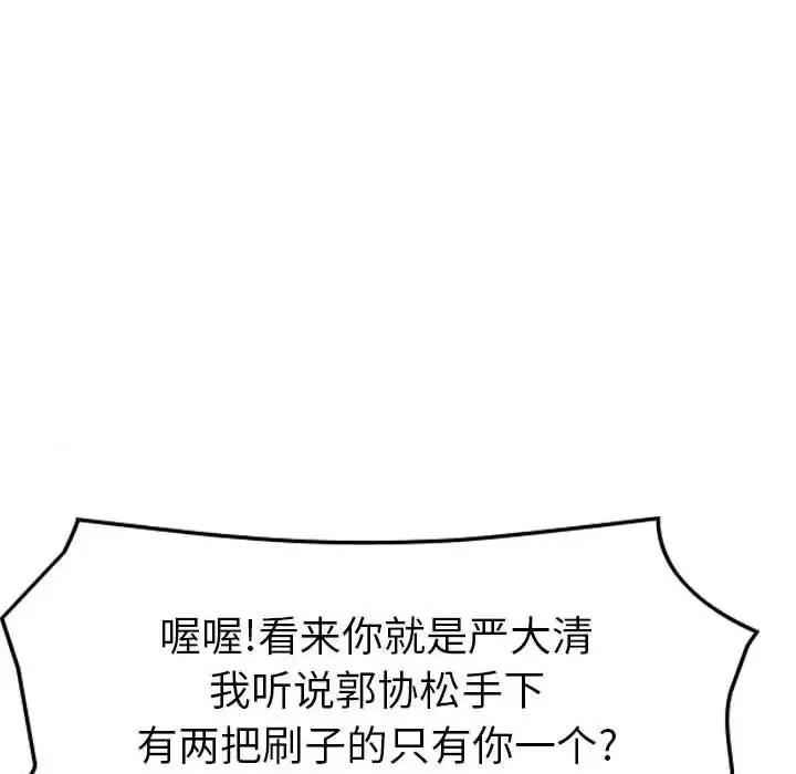 统帅：前传 统帅：前传第 169 话 第54页