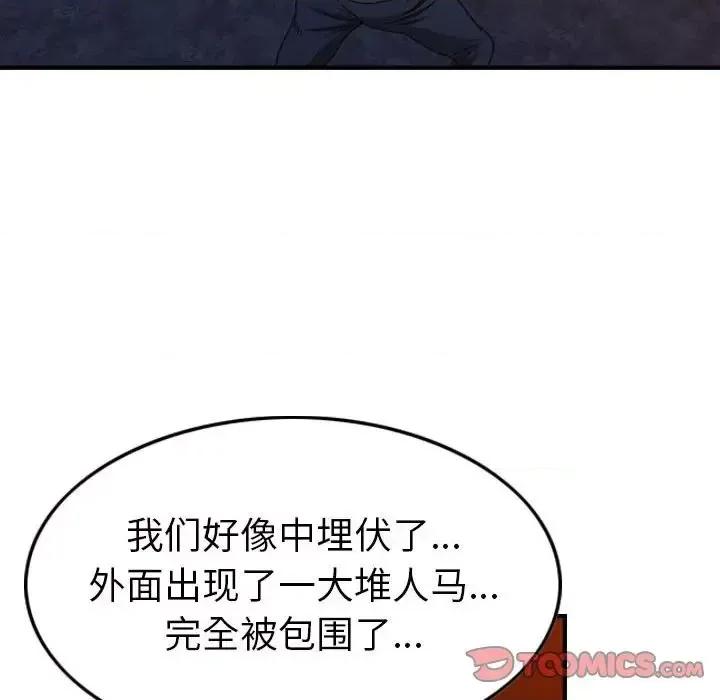 统帅：前传 统帅：前传第 169 话 第63页
