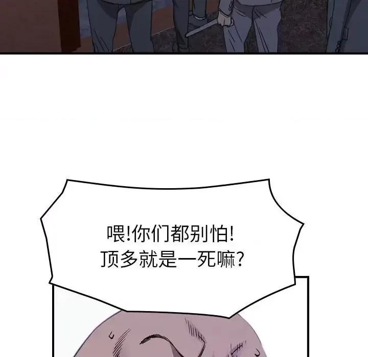 统帅：前传 统帅：前传第 169 话 第83页
