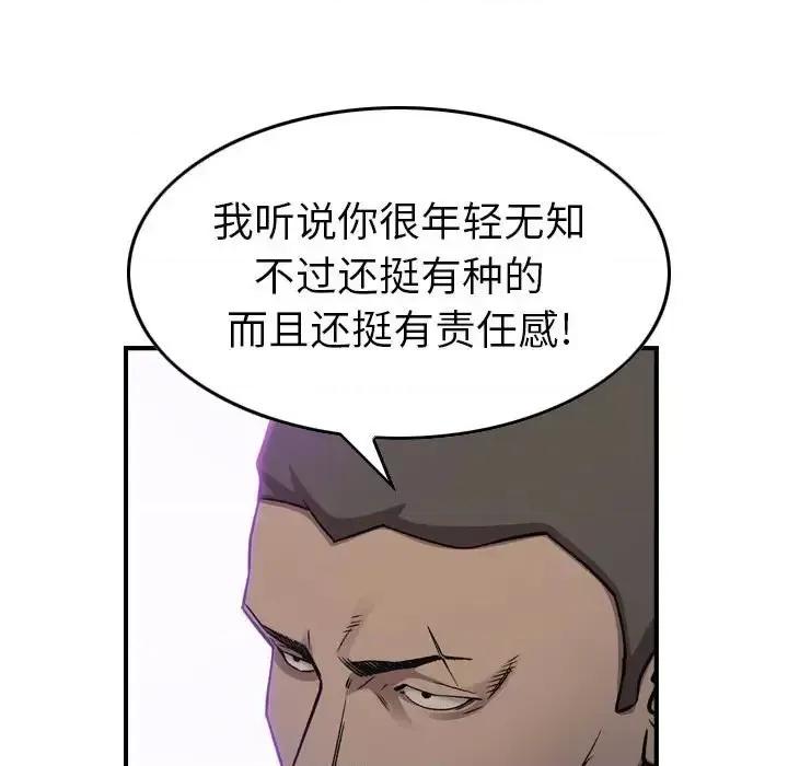 统帅：前传 统帅：前传第 169 话 第89页
