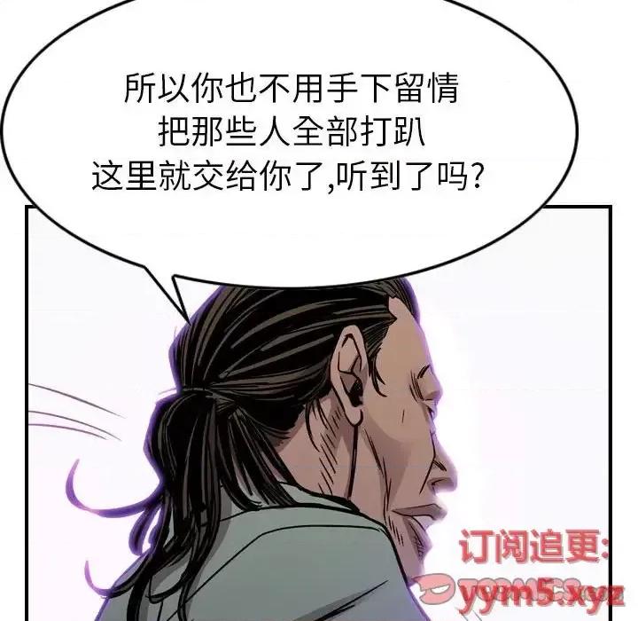 统帅：前传 统帅：前传第 169 话 第93页