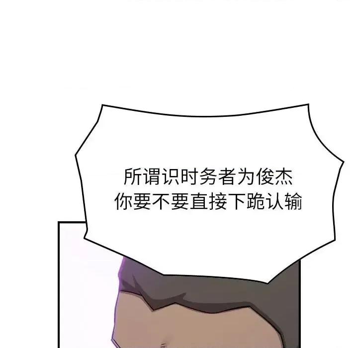 统帅：前传 统帅：前传第 169 话 第102页