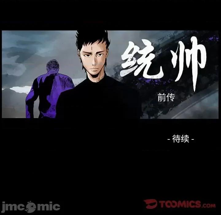 统帅：前传 统帅：前传第 169 话 第135页