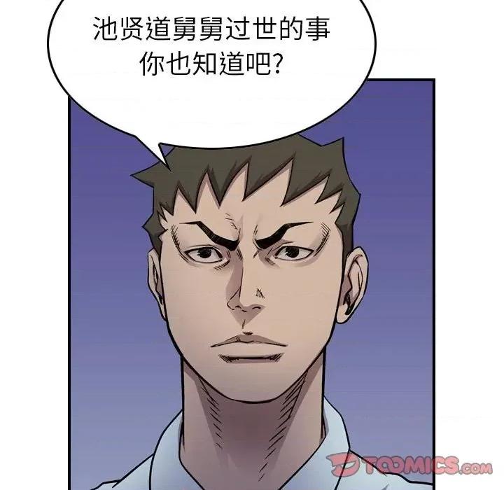 统帅：前传 统帅：前传第 170 话 第39页