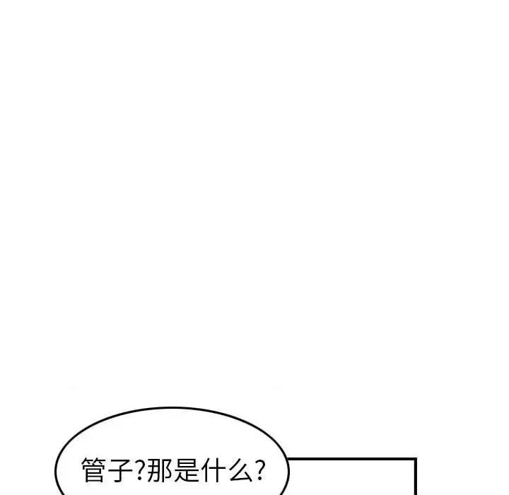统帅：前传 统帅：前传第 170 话 第44页
