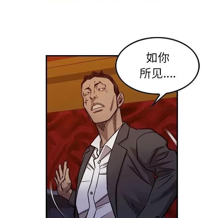 统帅：前传 统帅：前传第 170 话 第97页