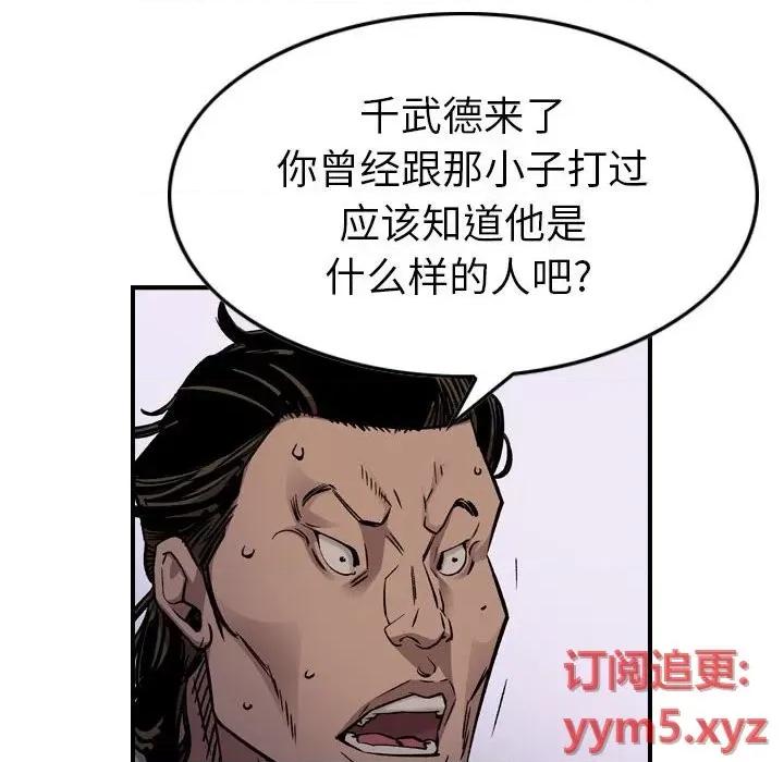 统帅：前传 统帅：前传第 170 话 第106页