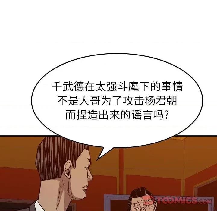 统帅：前传 统帅：前传第 170 话 第111页