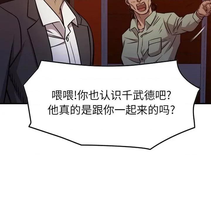 统帅：前传 统帅：前传第 170 话 第112页