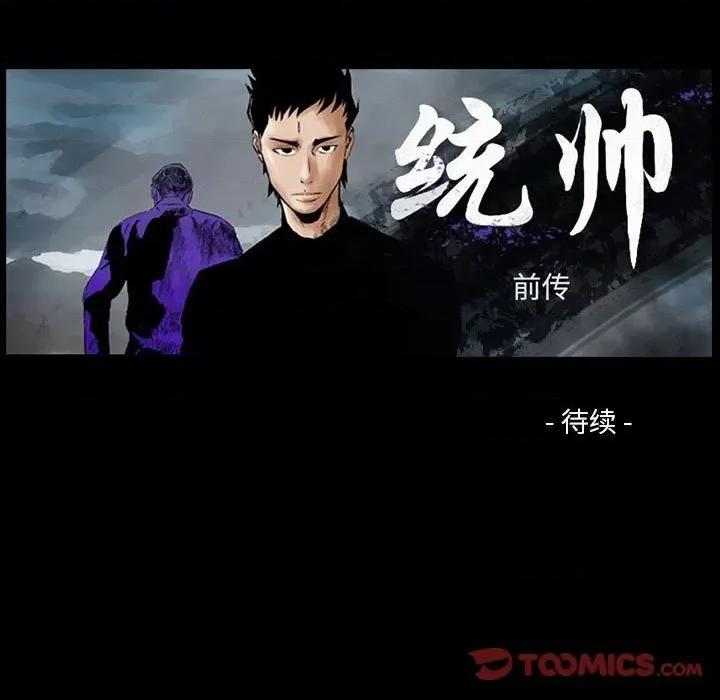 统帅：前传 统帅：前传第 170 话 第123页