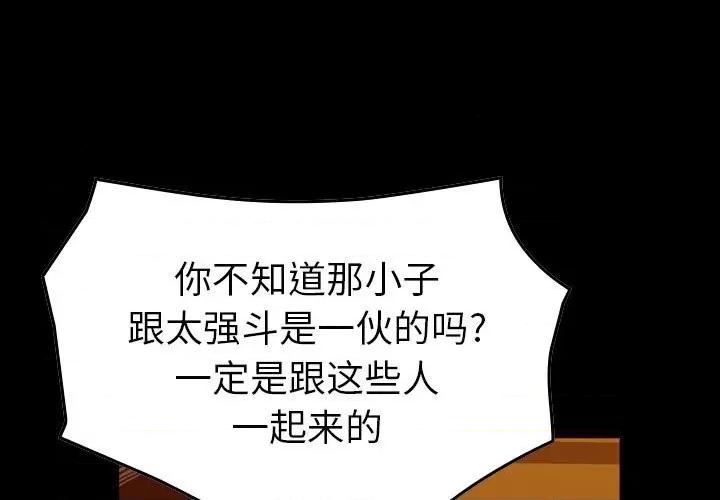 统帅：前传 统帅：前传第 171 话 第1页