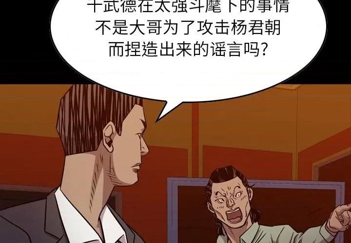 统帅：前传 统帅：前传第 171 话 第4页