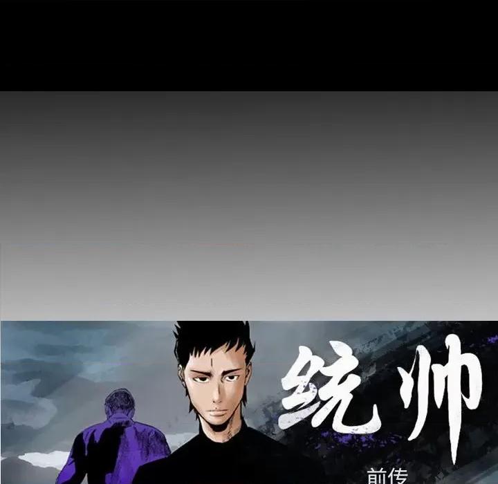 统帅：前传 统帅：前传第 171 话 第14页