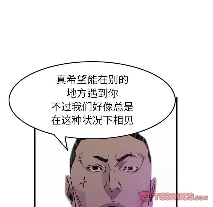 统帅：前传 统帅：前传第 171 话 第39页