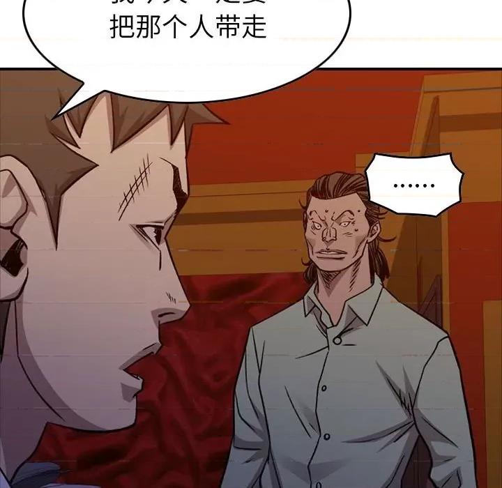 统帅：前传 统帅：前传第 171 话 第43页