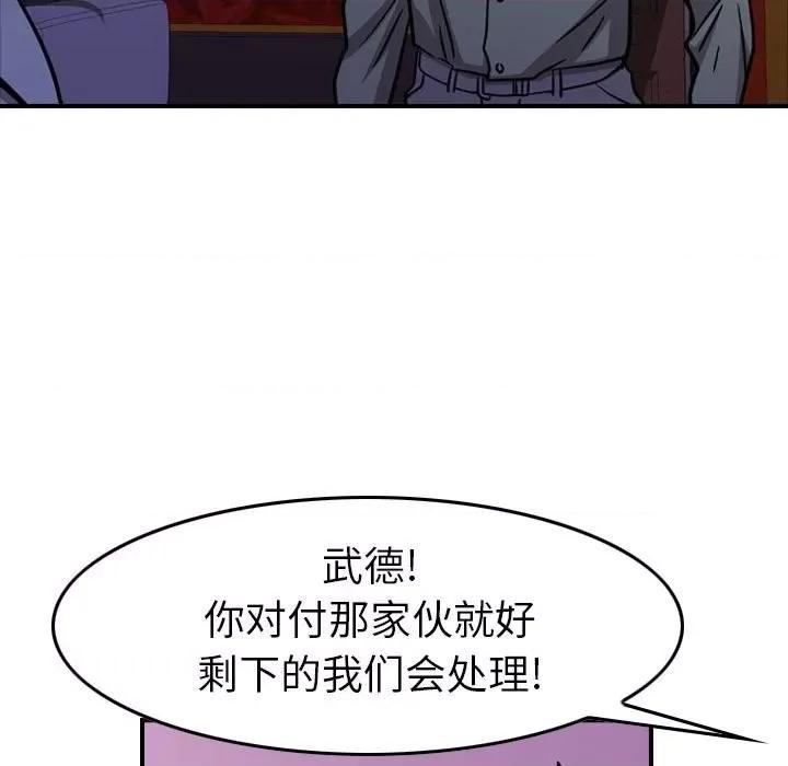 统帅：前传 统帅：前传第 171 话 第44页